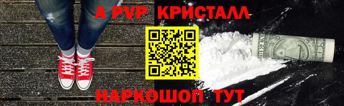 Североуральск  APVP мука  APVP Crystall  Вход с VPN  А ПВП  A PVP кристаллы 