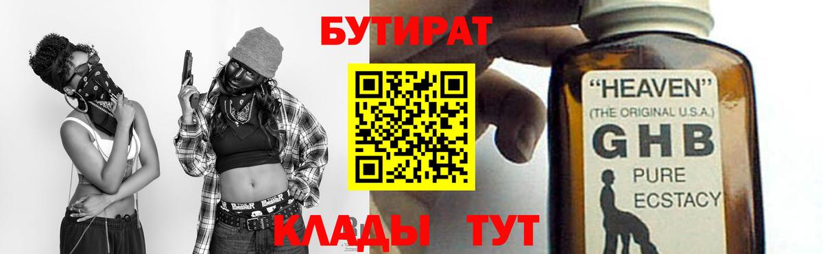 Североуральск  БУТИРАТ жидкий экстази  Бутират  Вход с VPN 