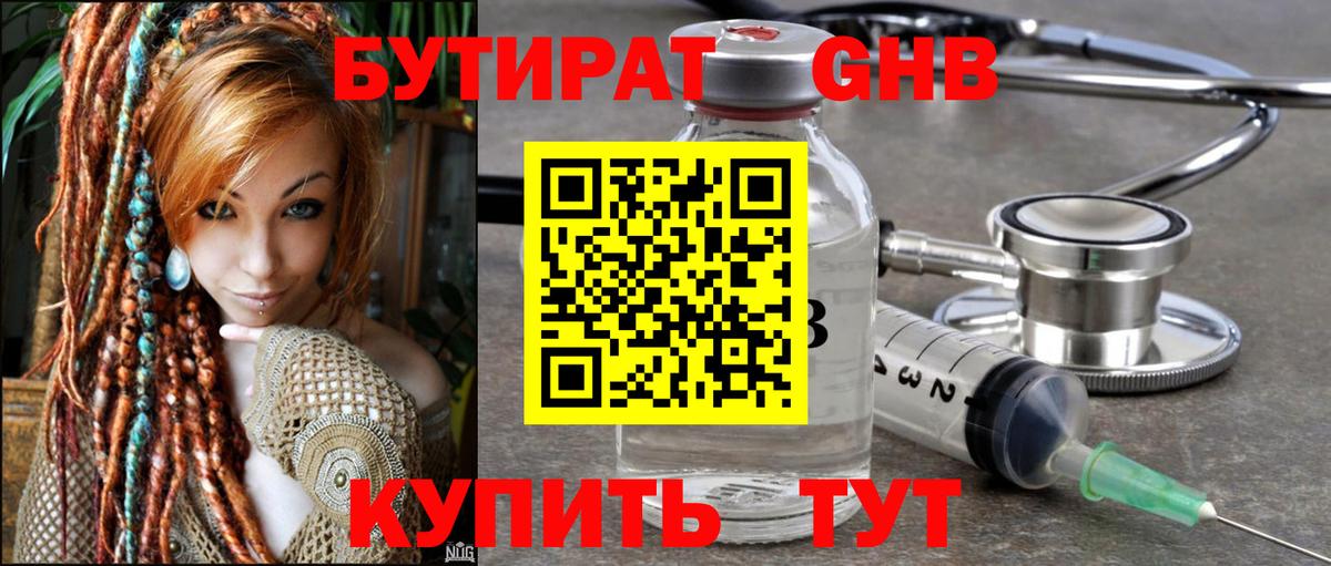 Бутират бутик Североуральск