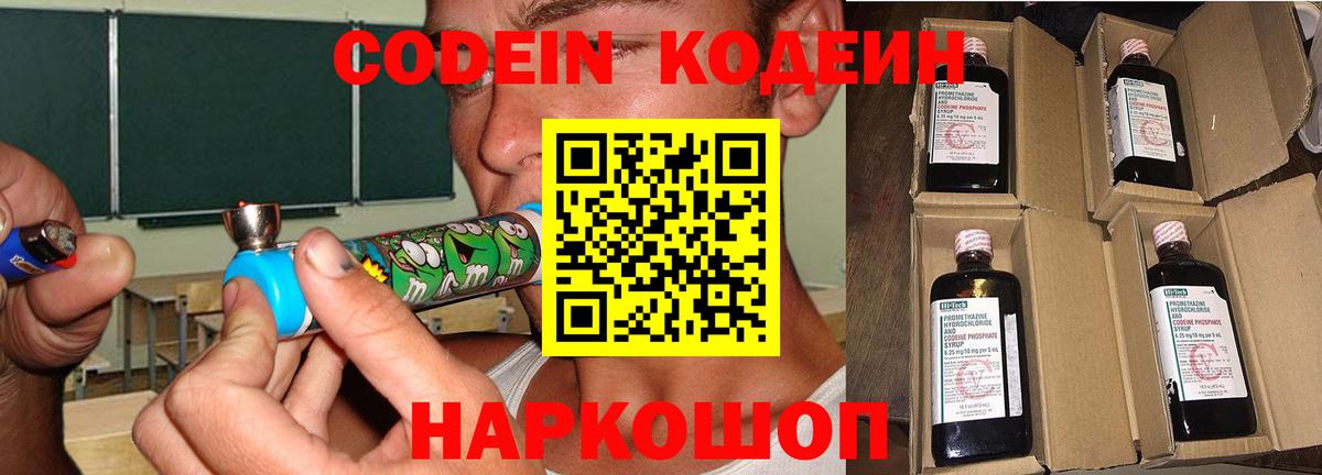Codein напиток Lean (лин)  Кодеин Purple Drank  Североуральск  Вход с VPN 